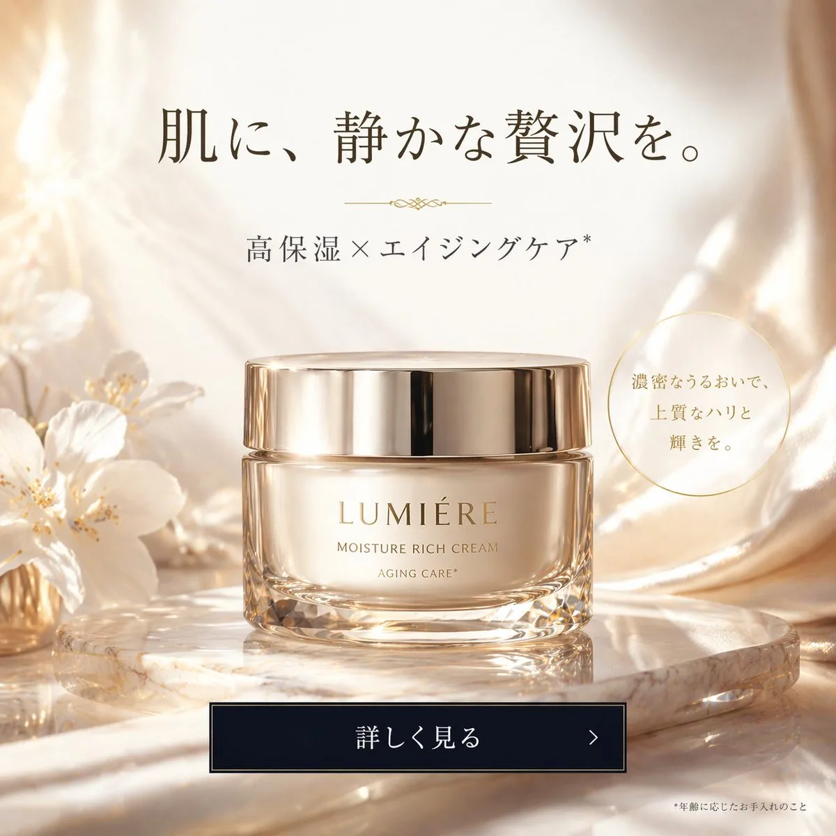 Lumiere Luxury Aging Care Cream Advertisement Poster AI photo prompt example on PhotoReady