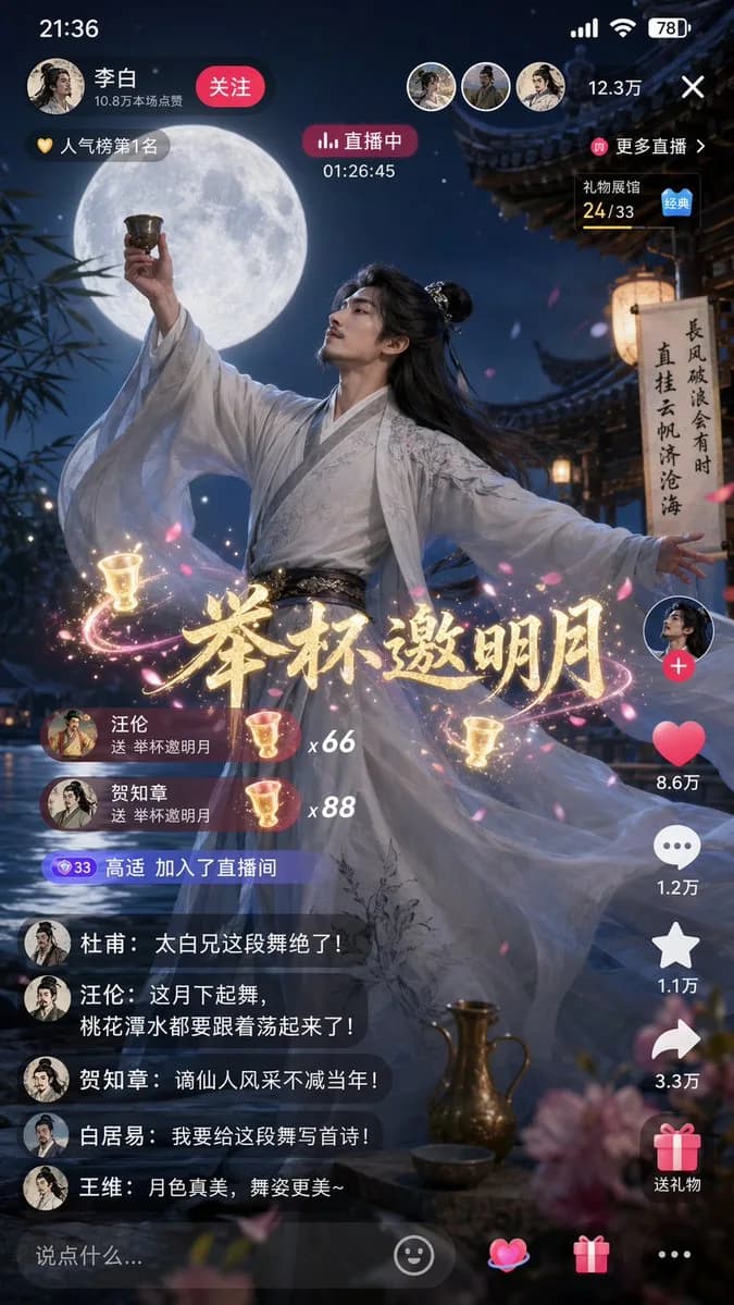 Poet Li Bai Dancing Under the Moon Livestream AI photo prompt example on PhotoReady
