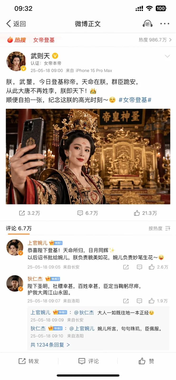 Empress Wu Zetian Imperial Mobile Selfie Post AI photo prompt example on PhotoReady