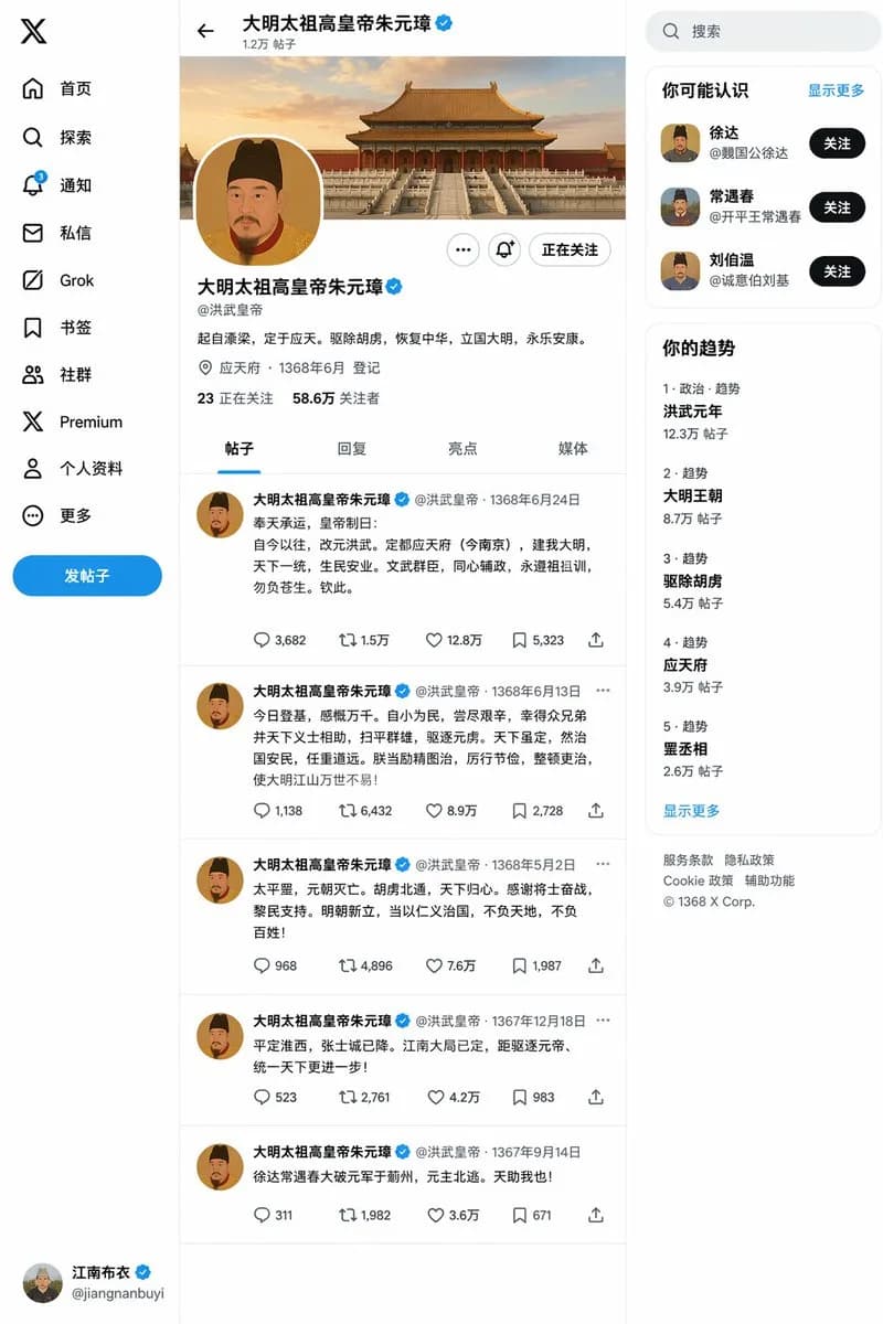 Ming Emperor Hongwu Imperial Social Media Feed AI photo prompt example on PhotoReady