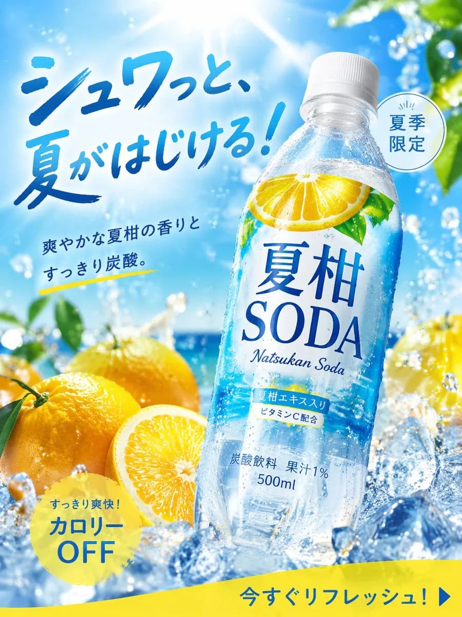 Summer Citrus Soda Commercial Bottle Advertisement AI photo prompt example on PhotoReady