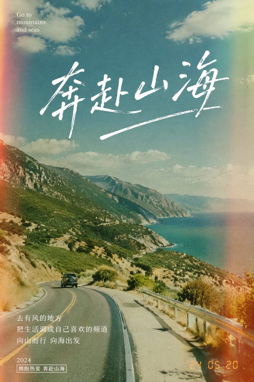 Mountains and Seas Film Photography Journey Poster AI photo prompt example on PhotoReady