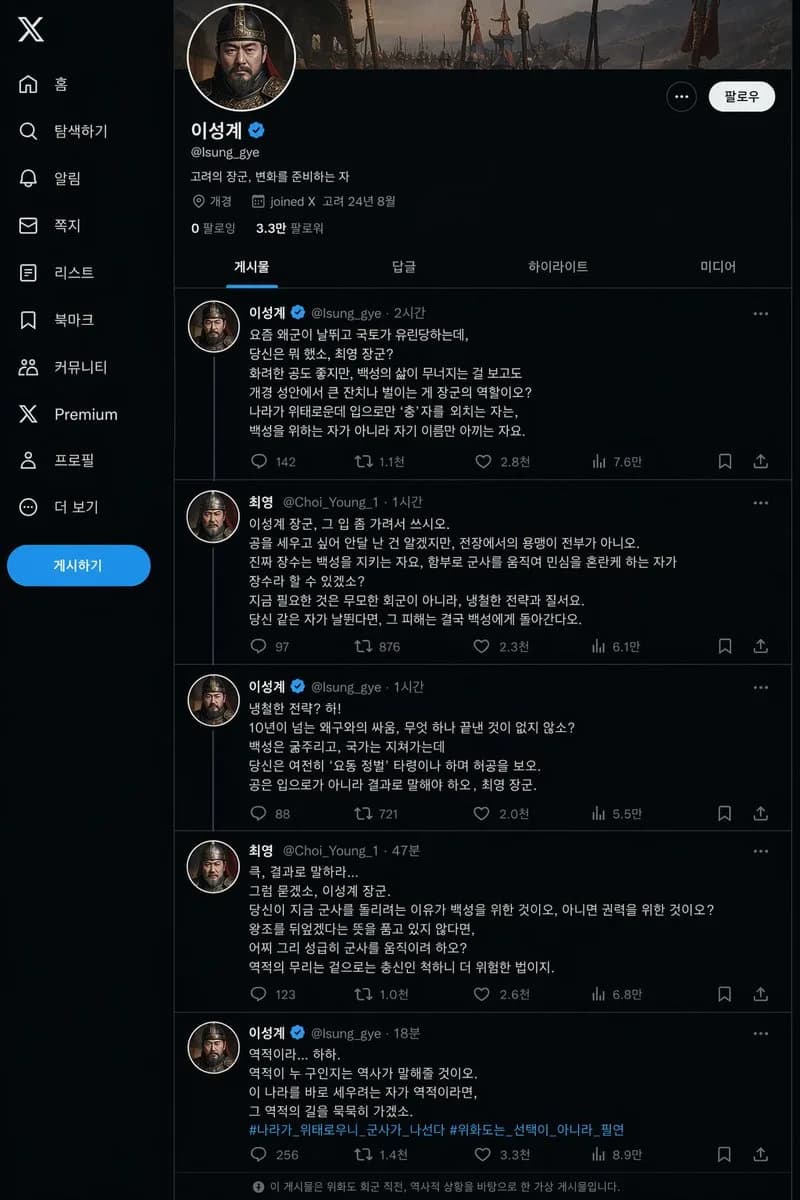 Joseon Historical Social Media Feed AI photo prompt example on PhotoReady