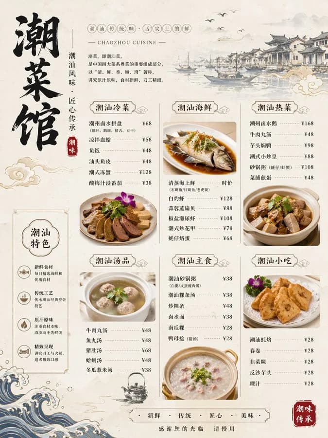 Authentic Teochew Restaurant Menu Design AI photo prompt example on PhotoReady