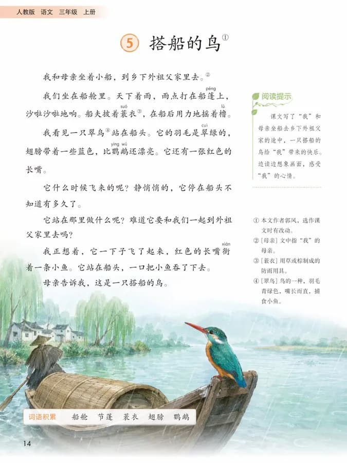 Primary School Chinese Textbook Page AI photo prompt example on PhotoReady