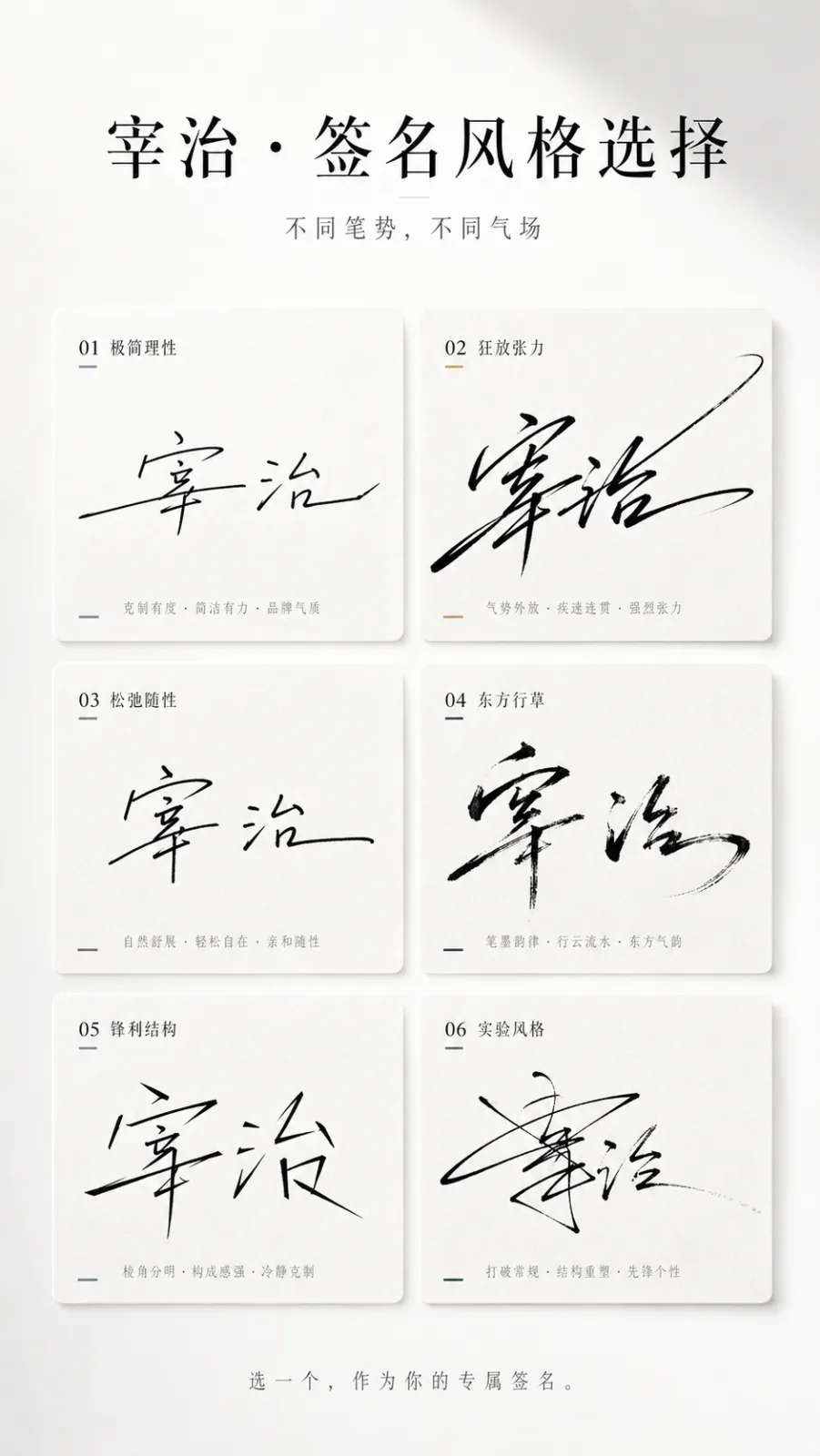 Multi-Style Signature Selection Poster AI photo prompt example on PhotoReady