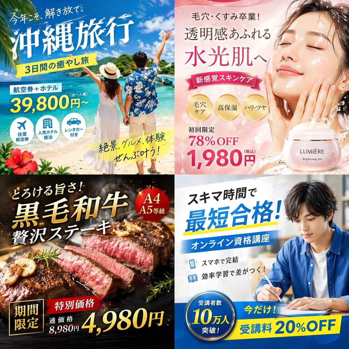 Multi-Industry Japanese Display Ad Banner Quad AI photo prompt example on PhotoReady