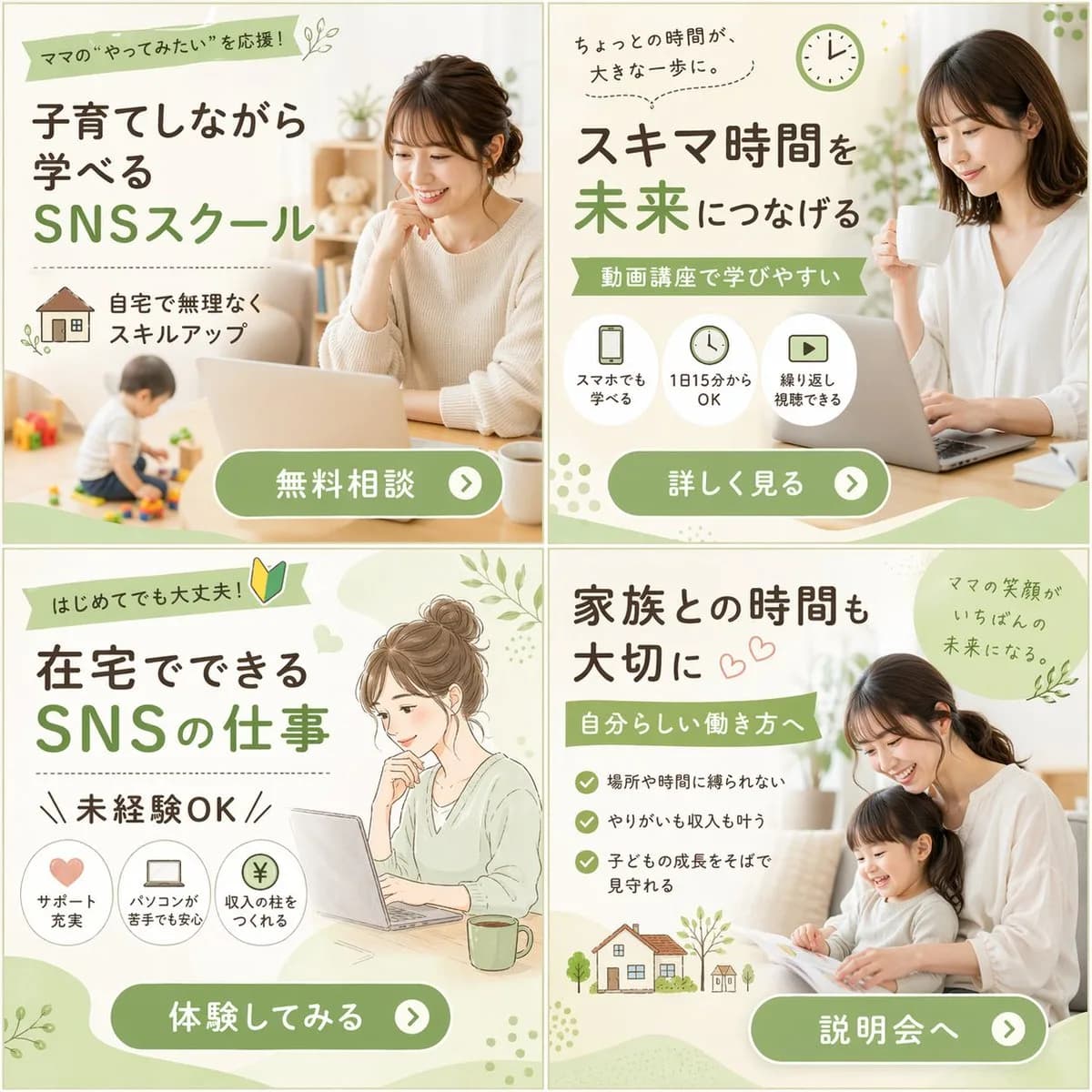 Stay-at-Home Mother Social Media School Ad Quad AI photo prompt example on PhotoReady